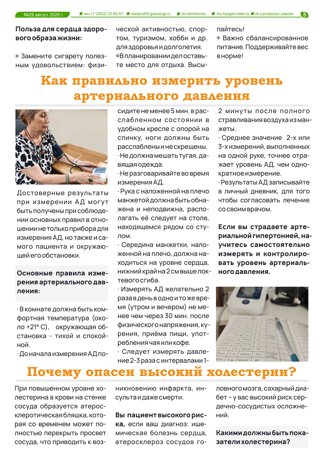 ДОКТОР ВИТАМИН №29